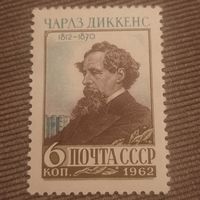 СССР 1962. Чарльз Диккенс 1812-1870