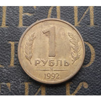 1 рубль 1992 Л Россия #02