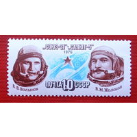 СССР. Полет космического корабля "Союз - 21". ( 1 марка ) 1976 года.