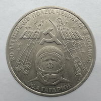 1 Рубль "Гагарин" 1981 г.