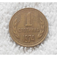 1 стотинка 1974 Болгария #09