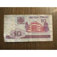 10 рублей Беларусь 2000 ТА 8965926