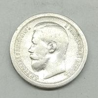 Монета 50 копеек 1897 г, Российская Империя, серебро
