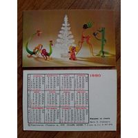 Карманный календарик.Игрушки из стекла.1980 год.