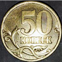 50 копеек 2005 С-П Шт.2.2