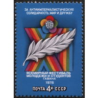 СССР 1978 Всемирный фестиваль молодежи и студентов. (#4825). Полная серия. MNH
