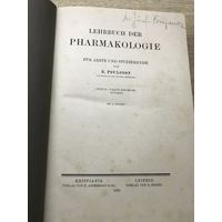 Фармокология.1920г.