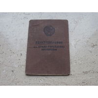 Удостоверение на право управления мотоциклом и талон предупреждений 1965 СССР