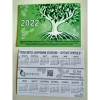 Календарик. 2022. Белпочта