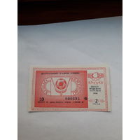 Лотерейные билеты вещевой лотереи стадион Химик Кузбасс Кемерово 1989 тираж 2