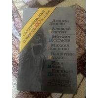 Сатирическая повесть 20-х годов.