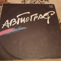 АВТОГРАФ - 1986 - АВТОГРАФ (USSR) LP