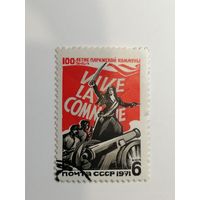1971 СССР. 100-летие Парижской Коммуны. Полная серия