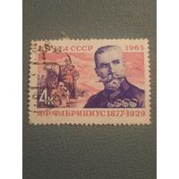 СССР 1963. Я.Ф. Фабрициус 1877-1929