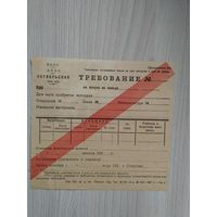 Три документа Октябрьская ж.д.20-е,30-е годы.