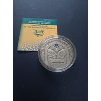 Серебряная монета "Тысяча і адна ноч" ("Тысяча и одна ночь"), 2006. 20 рублей
