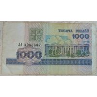 1000 рублей 1998 серия ЛА 4943637. Возможен обмен