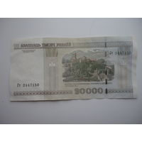 Беларусь 20000 рублей 2000 г.  Гт