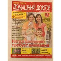 Журнал Домашний доктор/Когда давление требует внимания номер 8 август 2013