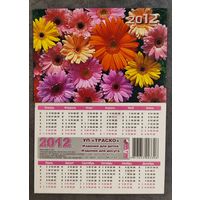 Календарик Цветы 2012