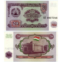 Таджикистан 20 рублей образца 1994 года UNC p4 серия АЛ