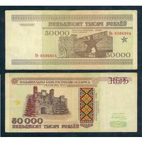 Беларусь, 50000 рублей 1995 год, серия Ке