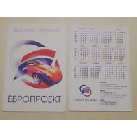 Карманный календарик. Европроект. 2001 год