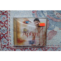 Гр. Арбат – Голубоглазая (2006, CD)