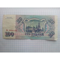 100 рублей 1993 год банк России серия Мс