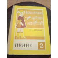 Учебник"Пение 2класс"\13