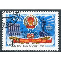 СССР 1981.. Кабардина-Балкарская АССР