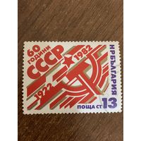 Болгария 1982. 60 летие образования СССР. Полная серия