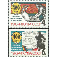 400 лет книгопечатанию в России  СССР 1964 год (3006-3007) серия из 2-х марок