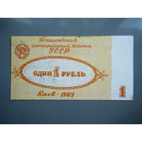 1 рубль 1989г. Киевская Обл. Бородянский р-он. с-хоз "ВОЗРОЖДЕНИЕ" Агропромфирма им. Ленина