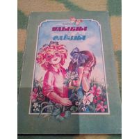 Улыбка и слёзы (книжка-планшетка)