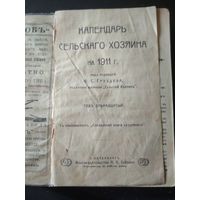 Книга Календарь сельского хозяина 1911, царская Россия, формат 16 * 10 см.