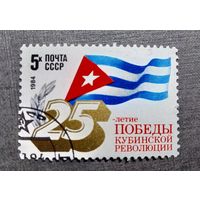Марка СССР 1984 год 25-летие победы Кубинской революции