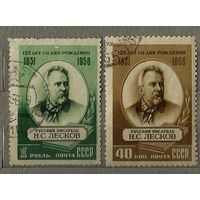 1956 Н.С.Лесков полная серия из 2-х марок