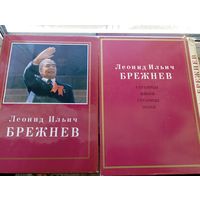 Леонид Ильич Брежнев страницы жизни страницы эпохи фотодокументы 1977 год , большой формат много фотографий