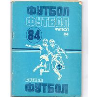 Футбол 1984. Минск.