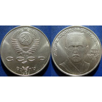 1 рубль 1989 года Хамза Ниязи. UNC