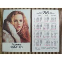 Карманный календарик. Людмила Ефименко .1986 год