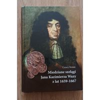 Солиды шеляги 1659 - 1667 Яна Казимира боратинки каталог . разновидности монет. Нечастое издание!!!