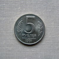 15-1 СССР 5 Рублей 1991 ЛМД