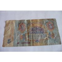 5 рублей СССР (1961 г.), ЛЯ 1137899