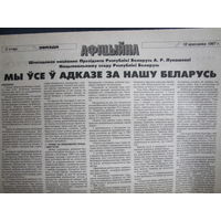 Звязда, 12.04.1997