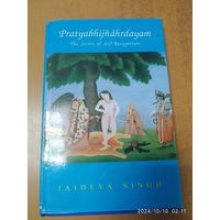 Pratyabhijnahrdayam. The Sekret of Self - Recognition. Пратьябхиджняхридаям. Секрет самопознания.