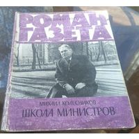 Роман-газета 6-1978