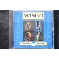Various - Мамбо. Бальные Танцы (2000, CD)