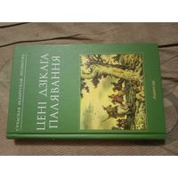 Цені Дзікага палявання (Алесь Кажадуб, Людміла Рублеўская, Ганна Навасельцава)